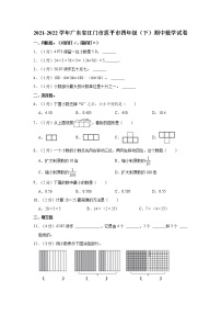 2021-2022学年广东省江门市恩平市四年级（下）期中数学试卷