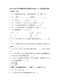 2022-2023学年安徽省宿州市萧县五年级（下）期中数学试卷