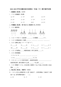 2022-2023学年安徽省宿州市萧县一年级（下）期中数学试卷