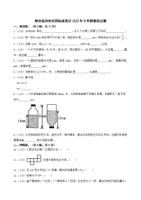 陕西省西安市国际港务区2023年小升初模拟试卷