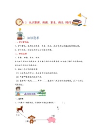 数学三年级下册1 位置与方向（一）优秀课时作业