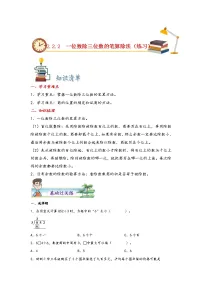 数学三年级下册笔算除法优秀同步训练题