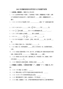 2022年福建省漳州市开发区小升初数学试卷