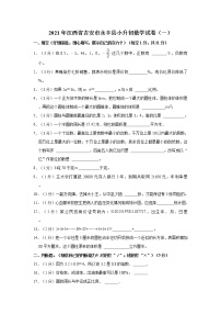 2021年江西省吉安市永丰县小升初数学试卷（一）