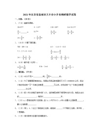 2021年江苏省盐城市大丰市小升初调研数学试卷