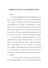 数学人教版6 多边形的面积平行四边形的面积教案