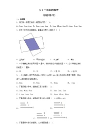 小学数学人教版四年级下册三角形的特性精练