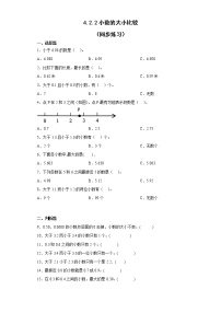 人教版四年级下册4 小数的意义和性质2. 小数的性质和大小比较小数的大小比较复习练习题