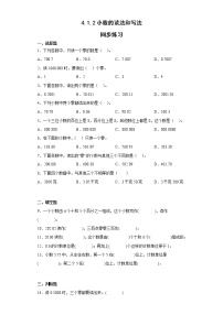 小学数学人教版四年级下册小数的读法和写法同步训练题