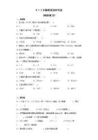 小学数学人教版四年级下册小数的读法和写法课时作业