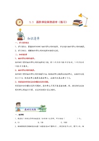 人教版三年级下册面积单位间的进率精品随堂练习题