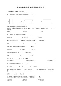 人教版四年级上册数学期末试卷6（含答案）