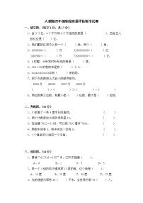 人教版四年级上册数学期中试卷4(含答案)