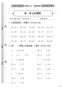 小学数学青岛版 (六三制)一年级下册一 逛公园——20以内的退位减法精品综合训练题