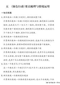 青岛版 (六三制)一年级下册五 绿色行动---100以内数的加减法(一)精品课后练习题