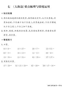 小学青岛版 (六三制)七 大海边---100以内数的加减法(二)精品课时练习