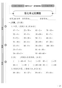 小学数学青岛版 (六三制)一年级下册七 大海边---100以内数的加减法(二)精品同步练习题