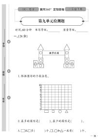 数学一年级下册九 我换牙了——统计精品综合训练题