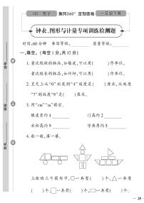 （2023春）六三青岛版小学数学（一下）-钟表、图形与计量专项训练检测题