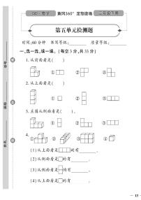 小学数学青岛版 (六三制)二年级下册五 谁的眼睛亮——观察物体精品课后复习题