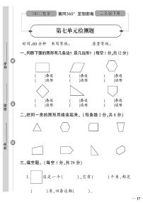 青岛版 (六三制)二年级下册七 爱心行动——图形与拼组精品课后练习题