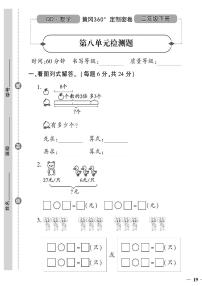 二年级下册八 休闲假日——解决问题精品习题