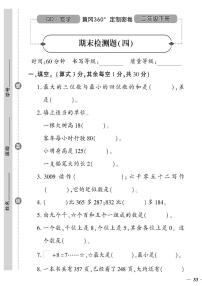 （2023春）六三青岛版小学数学（二下）-期末检测题（四）