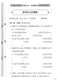 小学数学青岛版 (六三制)三年级下册四 绿色生态园---解决问题精品课时训练