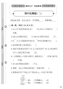 （2023春）六三青岛版小学数学（三下）-期中检测题（二）