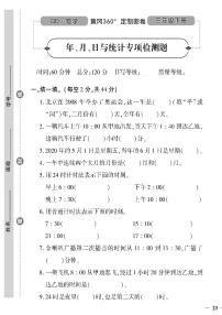 （2023春）六三青岛版小学数学（三下）-年、月、日与统计专项检测题