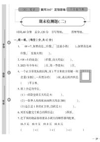 （2023春）六三青岛版小学数学（三下）-期末检测题（二）