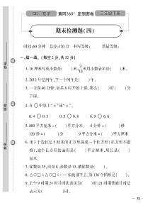 （2023春）六三青岛版小学数学（三下）-期末检测题（四）