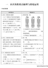 数学五年级下册一 中国的热极--认识负数精品课后复习题