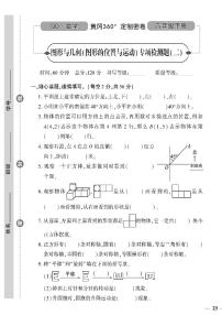 （2023春）六三青岛版小学数学（六下）-图形与几何（图形的位置与运动）专项检测题（二）