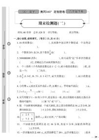 （2023春）六三青岛版小学数学（六下）-期末检测题（二）