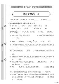 （2023春）六三青岛版小学数学（六下）-期末检测题（三）