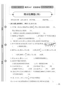 （2023春）六三青岛版小学数学（六下）-期末检测题（四）