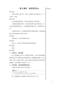 人教版六年级下册6 整理与复习4 数学思考第3课时教案