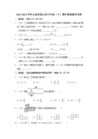 2021-2022学年云南省保山市六年级（下）期中质检数学试卷