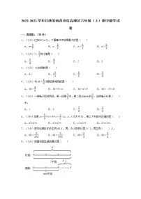 2022-2023学年江西省南昌市红谷滩区六年级（上）期中数学试卷