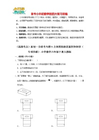 （高频考点）新初一分班考专题05-立体图形的表面积和体积（专项突破）