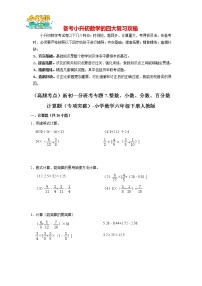 （高频考点）新初一分班考专题07-整数、小数、分数、百分数计算题（专项突破）