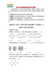 （高频考点）新初一分班考专题10-探索规律（专项突破）