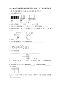 湖北省孝感市孝昌县2022-2023学年一年级下学期期中数学试题