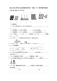 山东省菏泽市单县2022-2023学年一年级下学期期中数学试卷