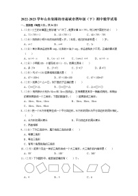 山东省潍坊市诸城市2022-2023学年四年级下学期期中数学试卷