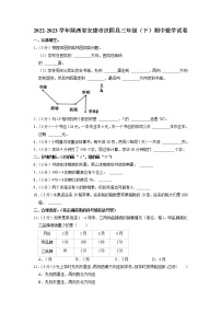 陕西省安康市汉阴县2022-2023学年三年级下学期期中数学试卷