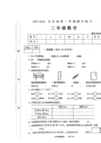 河南省周口市沈丘县沈丘县中英文学校2022-2023学年三年级下学期4月期中数学试题