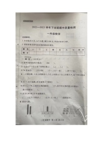 河南省驻马店市上蔡县西洪乡2022-2023学年一年级下学期期中数学试卷