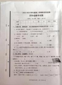 山东省枣庄市山亭区2022-2023学年四年级下学期期中考试数学试题